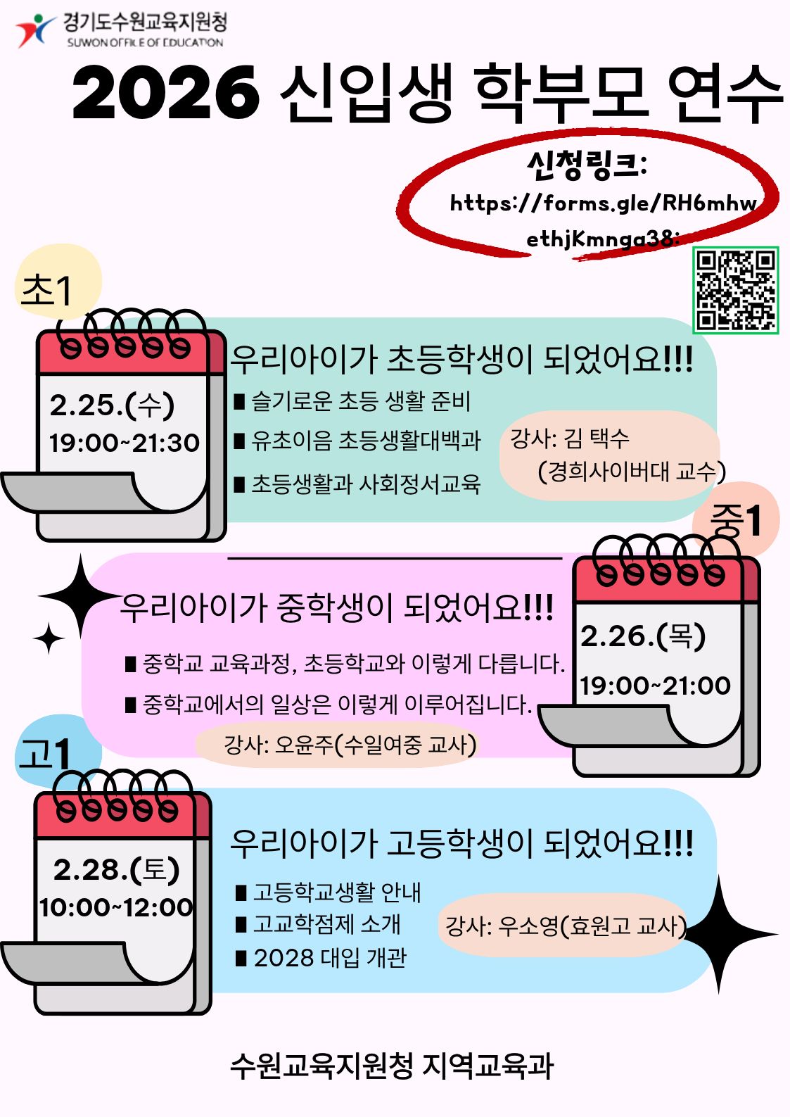2026 신입생 학부모 연수